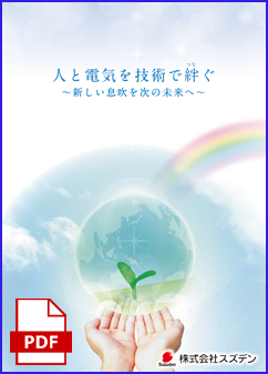 会社概要PDF